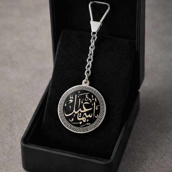 Custom Name Keychain – Arabic Calligraphy