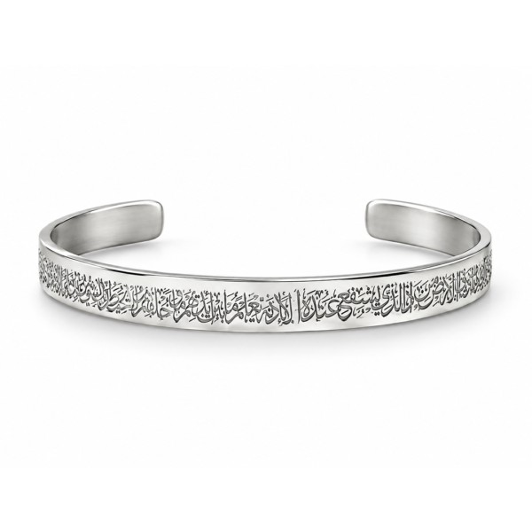 أسورة آية الكرسي | AYAT AL-KURSI CUFF